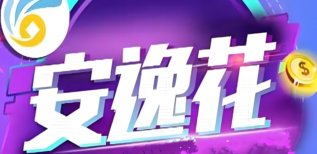 安逸花额度使用注意事项 