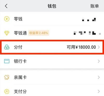 微信分付全面开放了吗，分付微信开通条件 