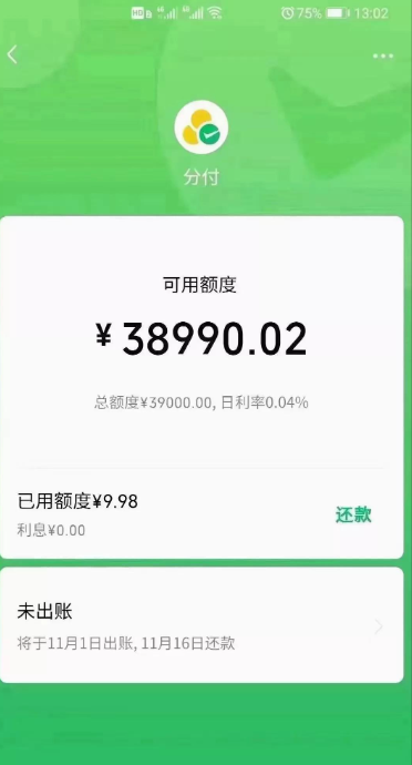 微信分付每一笔都上征信记录吗 