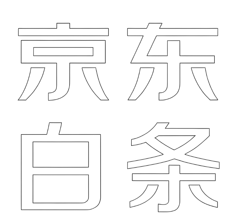 如何把京东白条提现到微信？5种常见方法解析 