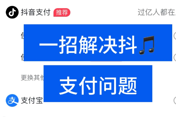 为什么抖音分付额度充足却无法使用？如何解决没有额度的难题？ 