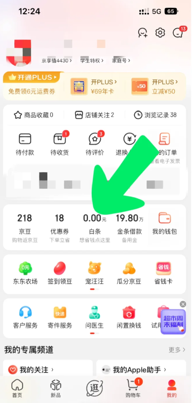 京东白条怎么关闭步骤，京东白条简单注销方法 