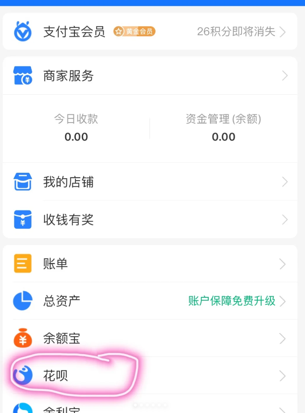 花呗还款日怎么改（仅三步！更改花呗还款日时间！） 