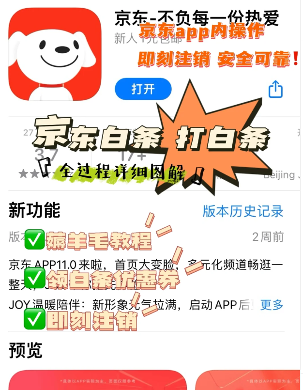 京东白条是什么意思？京东白条 详细图解 