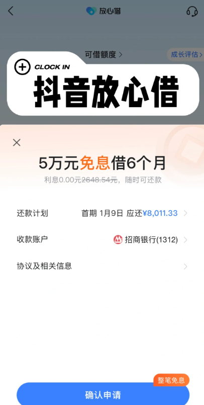 抖音钱包放心借竟然5万免息6个月！ 