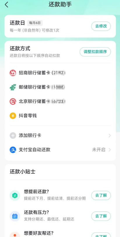 抖音月付申请攻略，记得查收 