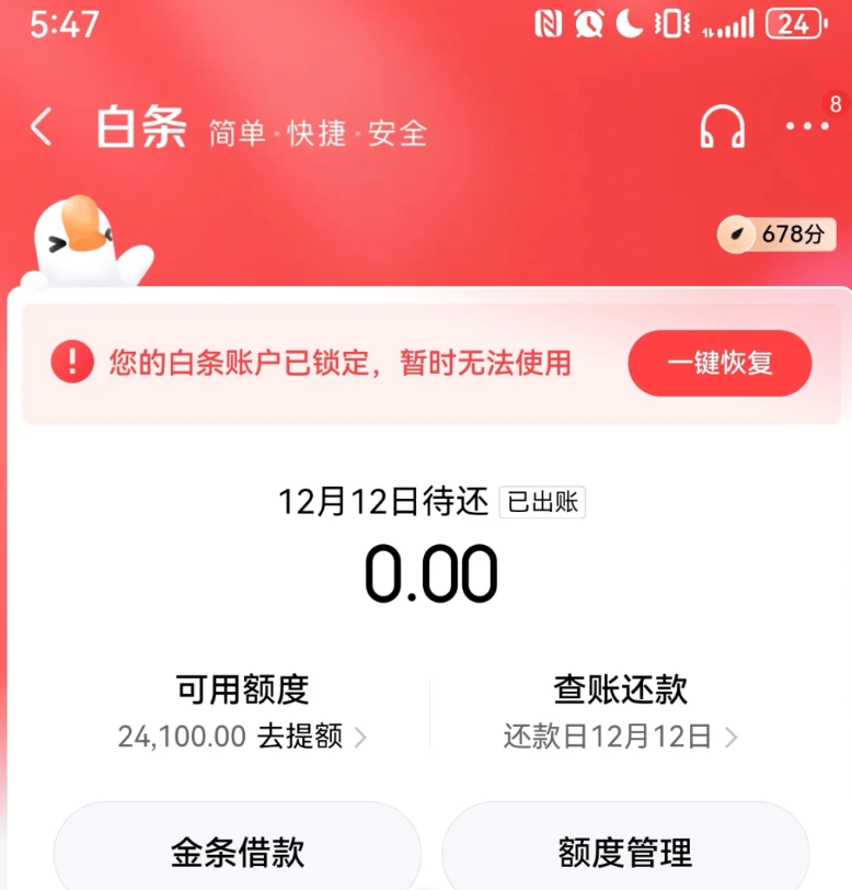 白条被锁定没逾期？揭秘恢复几率与5大解锁技巧 