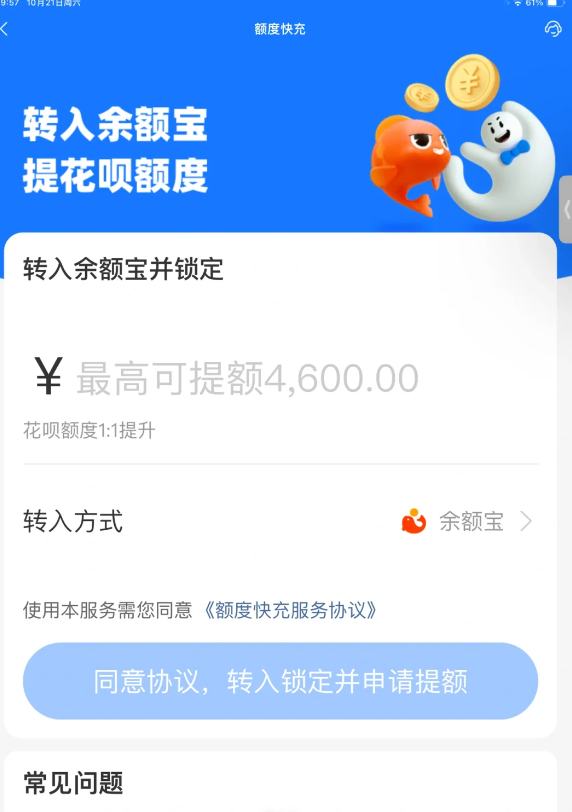 花呗额度快充 不要乱充！ 