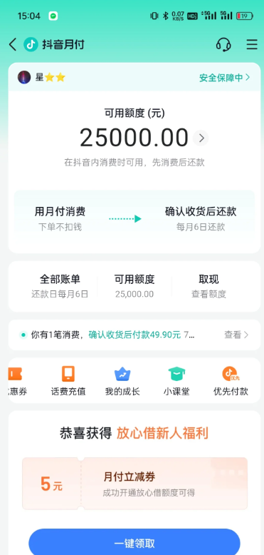 超详细的抖音月付使用攻略来了 
