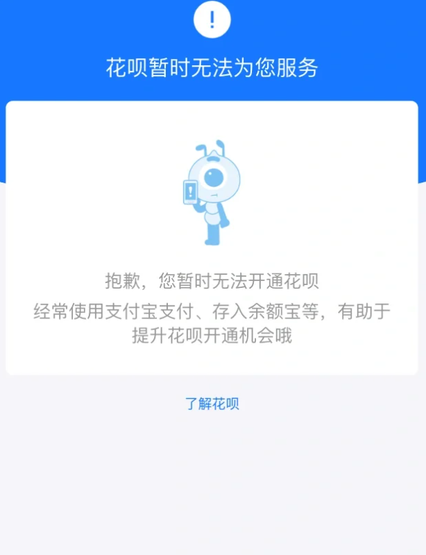 教你如何开通花呗 