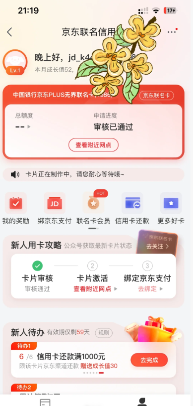 京东白条被无故停用？别慌，先找出原因再解决！ 