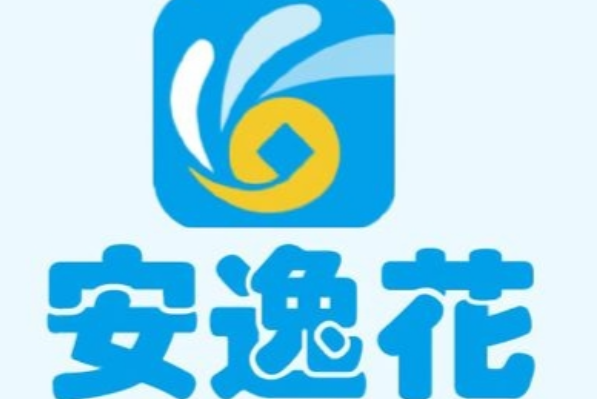 安逸花额度回收多久到账？ 