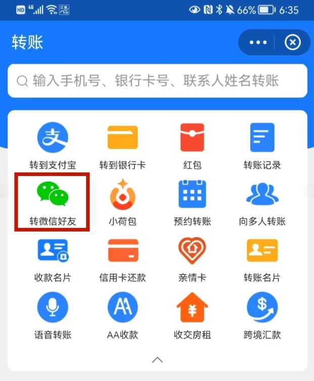 重磅生活新技能，支付宝转微信功能开通啦！ 