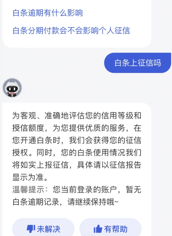 京东白条在征信报告中的显示方式：你应该了解的3个关键点 