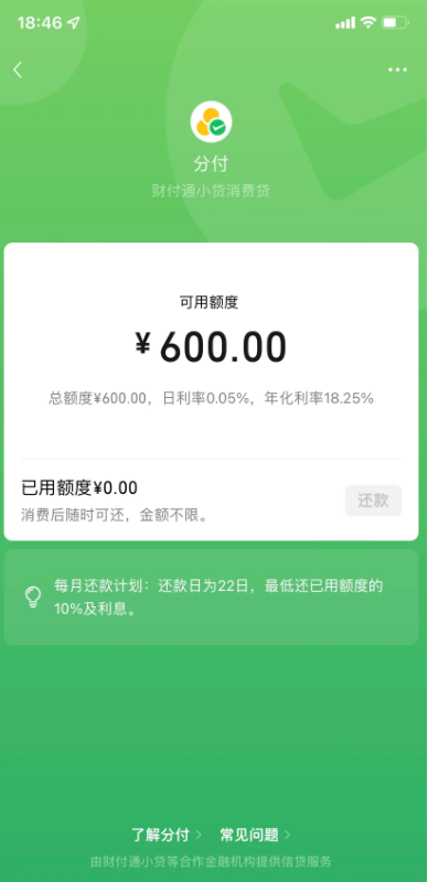 微信分付是什么意思?怎么用? 