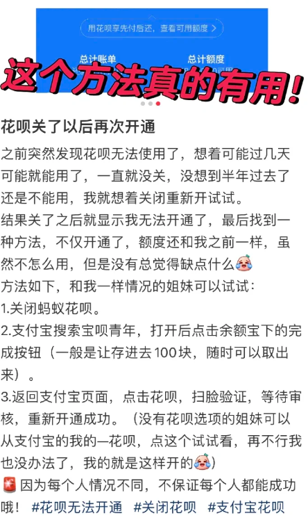 花呗怎么关闭后再开通？ 