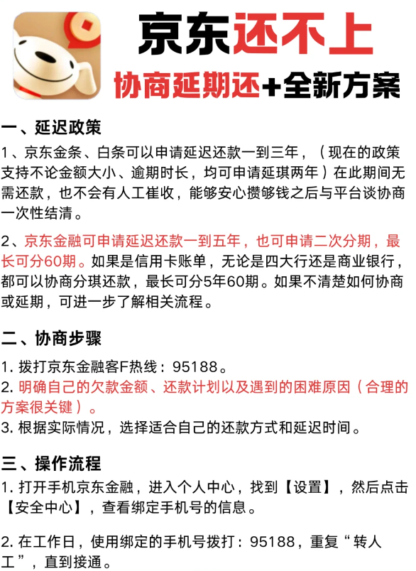 京东白条怎么协商？注意事项是什么？ 