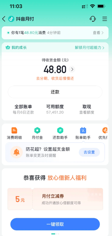抖音月付晚了几天还款有影响吗？ 