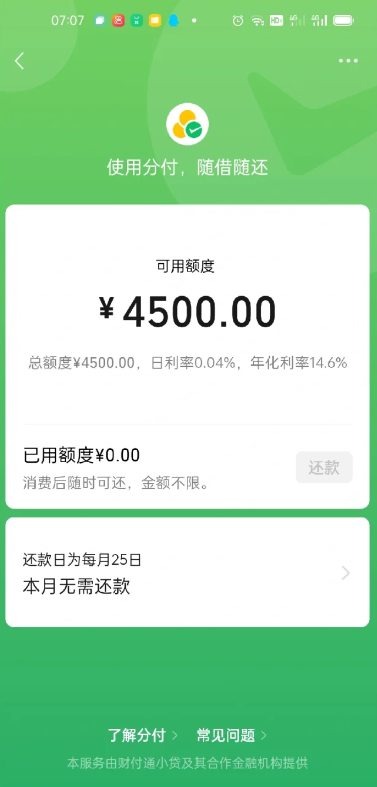 为什么微信没有分付？ 