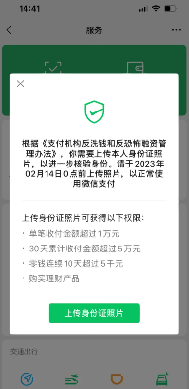 微信不实名可以收转账吗?是否还能正常收款？ 