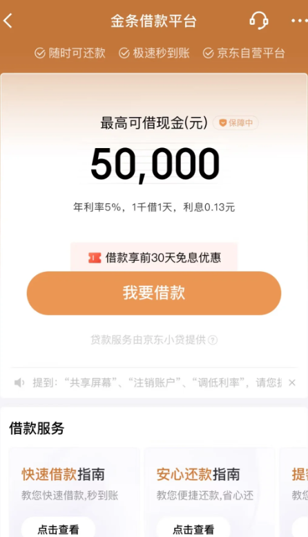 京东金条多长时间到账？如何加速到账速度？ 