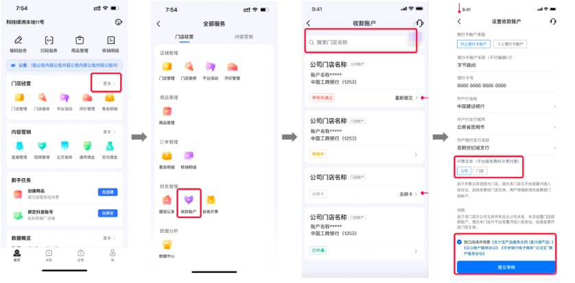 抖音如何绑定收款账户？ 