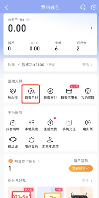 抖分期怎么开通？怎么用？ 