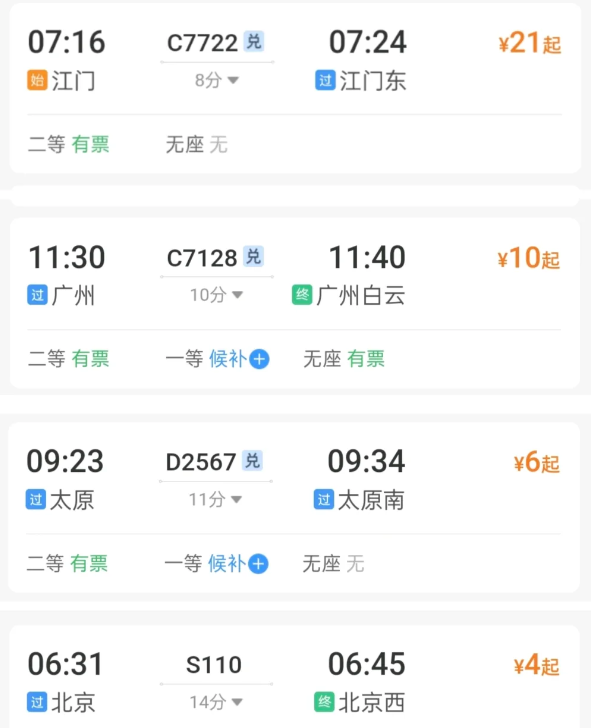 安逸花能买火车票吗？使用范围是什么？ 