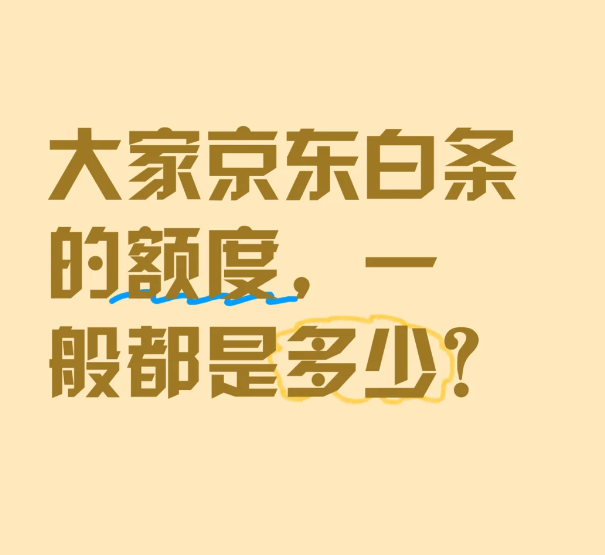 京东白条使用范围有多大？哪些场景能用？ 