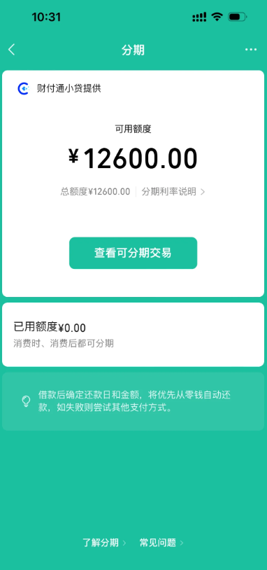 微信分付提现有哪些方法？哪种最便捷？ 