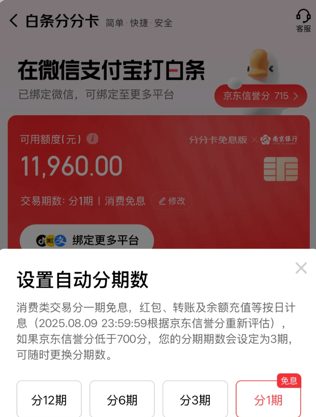 微信分付利息高吗？跟京东白条哪个好？ 