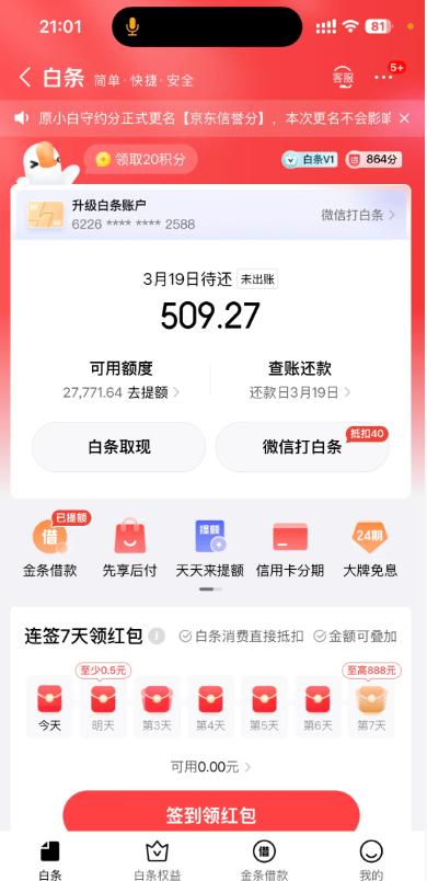 京东白条能用国补吗？使用有何限制？ 