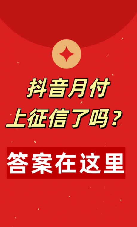 抖分期每一笔都上征信吗？如何避免？ 