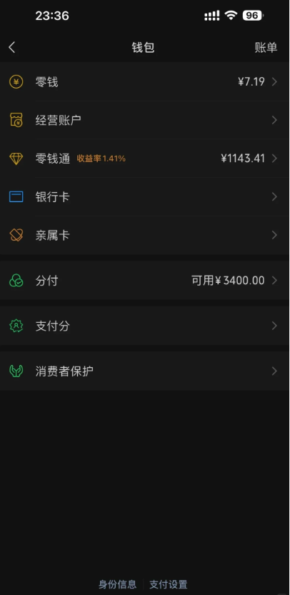 微信分付要扫哪种二维码才能消费？哪些商家支持？ 
