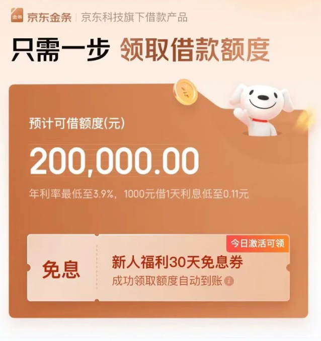 借呗好还是京东金条好？哪个更划算？ 