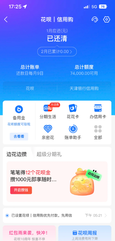 苹果手机怎么关花呗支付宝？在哪里设置？ 