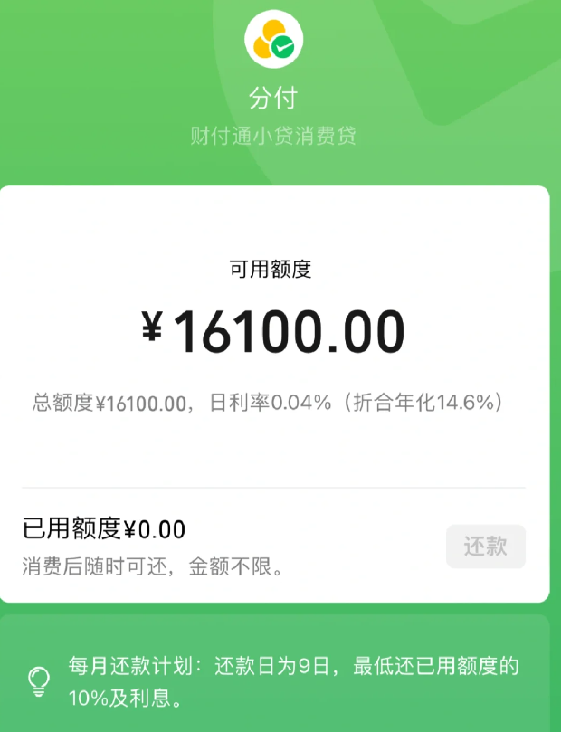 微信分付可以分期还款吗？适合哪类人群分期？ 