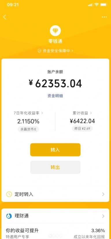 微信零钱通安全可靠吗？有风险吗？ 