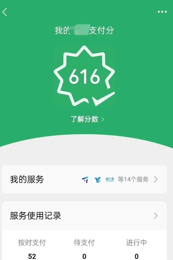 微信分付多少分可以借钱？550分够吗？ 