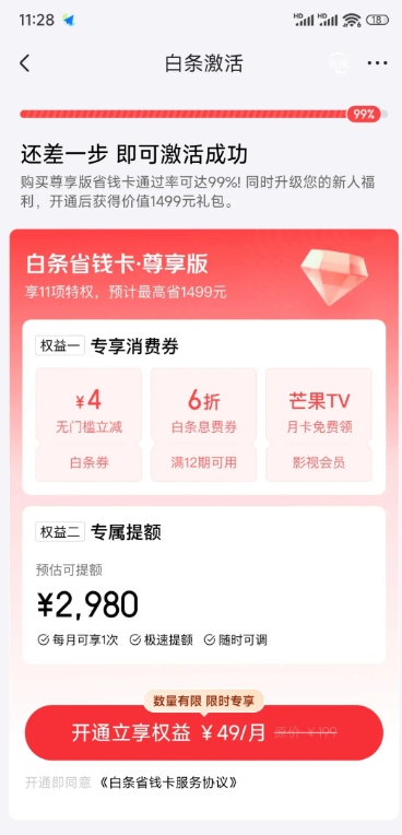 白条一旦开通就能白嫖吗？你真的搞懂它背后的套路了吗？ 