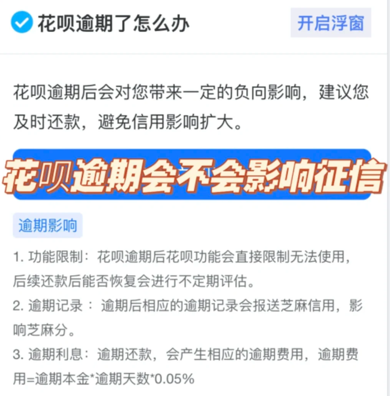 花呗逾期会上征信吗？逾期多少天会上？ 