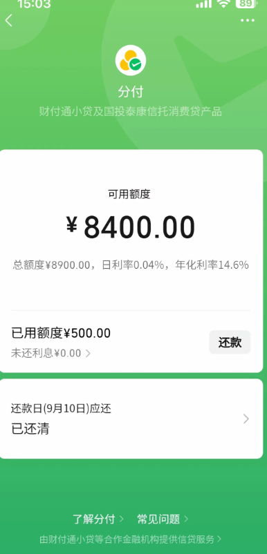 微信分付真的有人提过额度吗？多久才能自动涨额度？ 