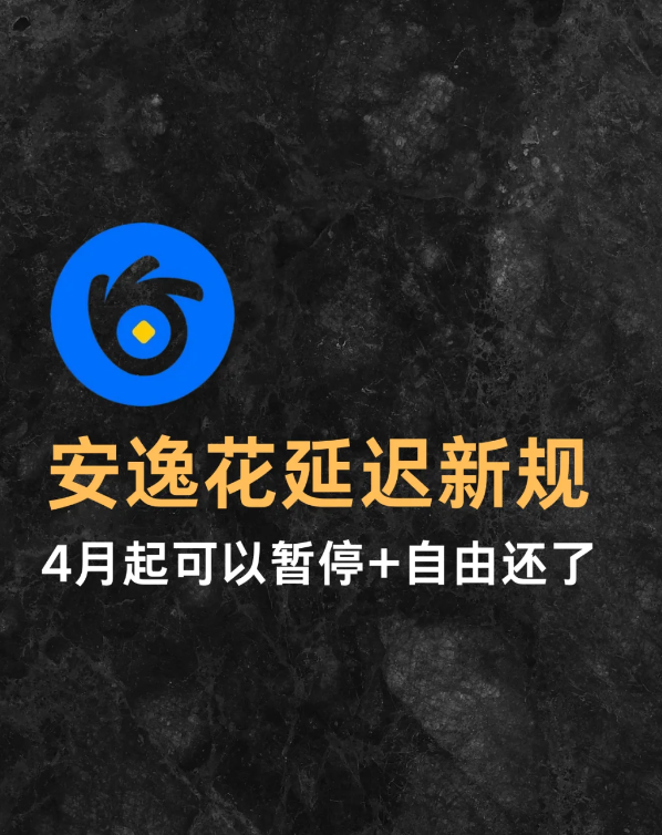 安逸花逾期后我该怎么办？这5个真实后果你准备好了吗？ 