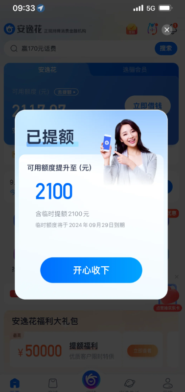 安逸花额度一直不涨？多久才能提升一次？ 