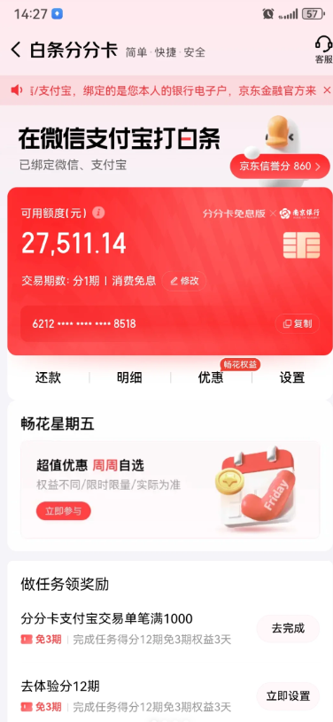 京东白条能借钱吗？怎么安全提现不被风控？ 