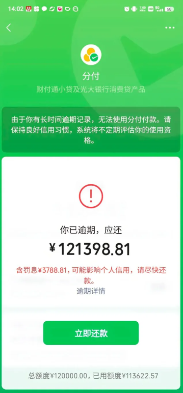 分付逾期几天会有什么后果？现在没钱还能协商吗？ 