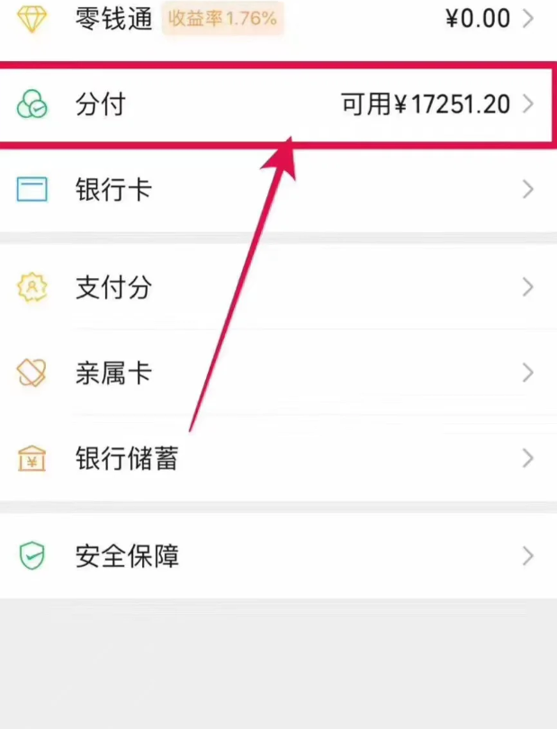 微信分付已开通如何扫码支付？分付支付的注意事项有哪些？ 