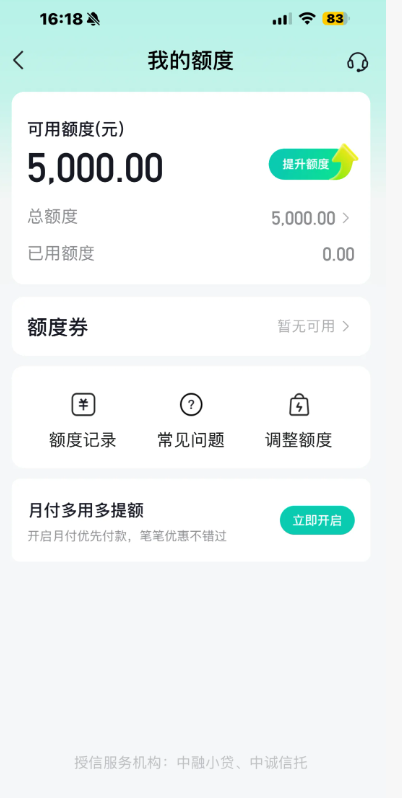 抖分期有额度为什么突然用不了？是被风控了吗？ 