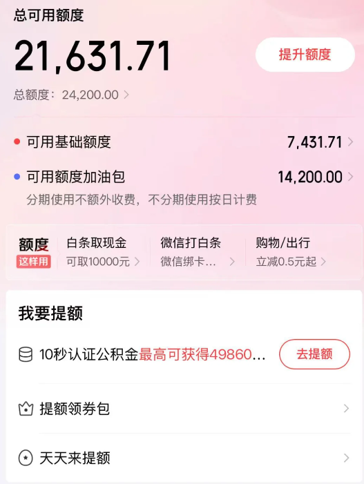 白条怎么说降就降？是不是系统出故障了？ 