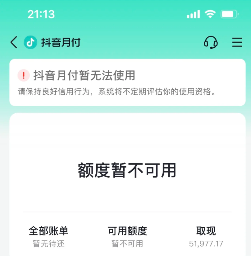 抖分期突然不能用了？用了几次为什么就被限制了？ 